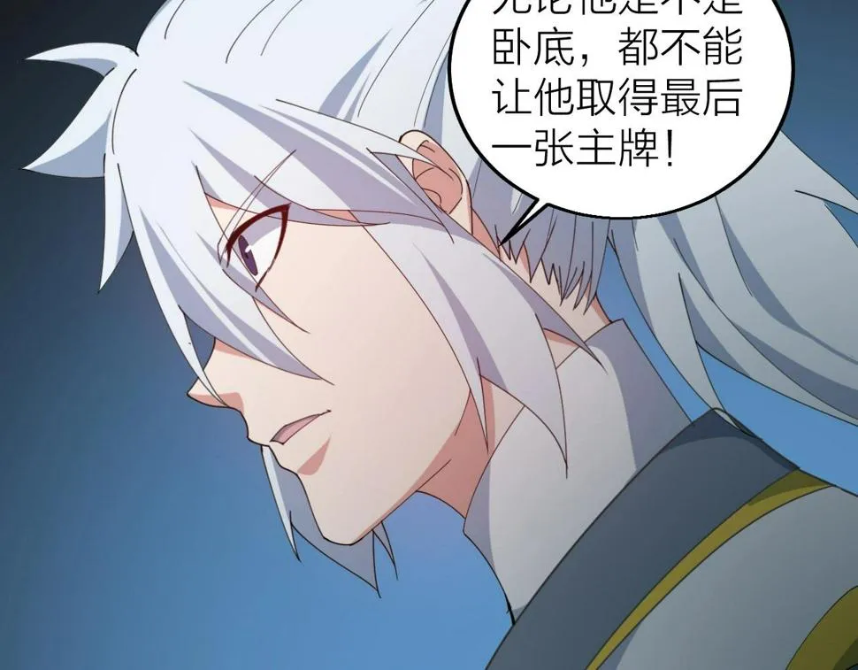 第32话 卧底竟是… 第9页