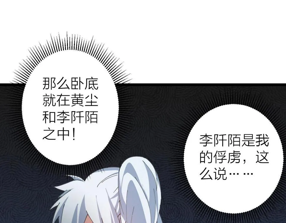 第32话 卧底竟是… 第61页