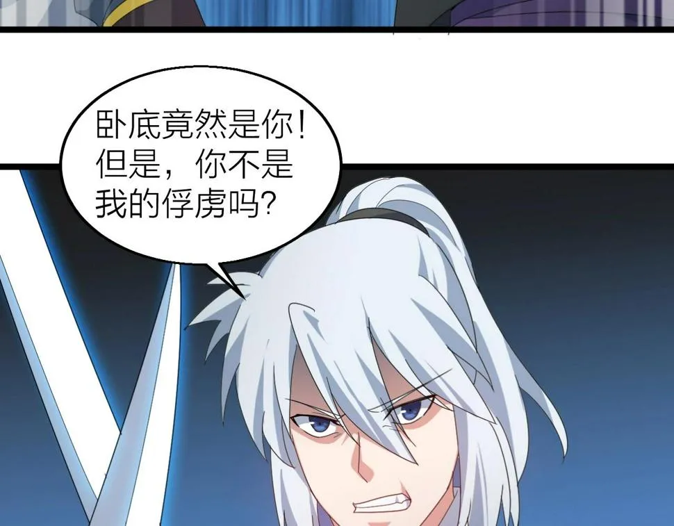 第32话 卧底竟是… 第78页
