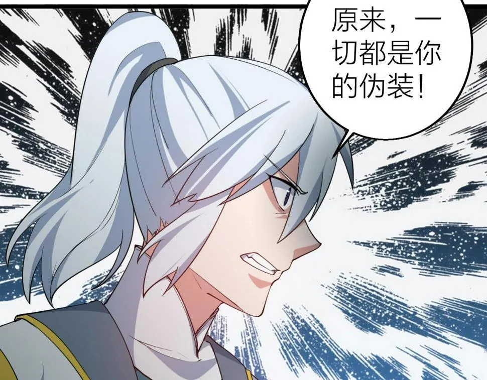 第32话 卧底竟是… 第83页