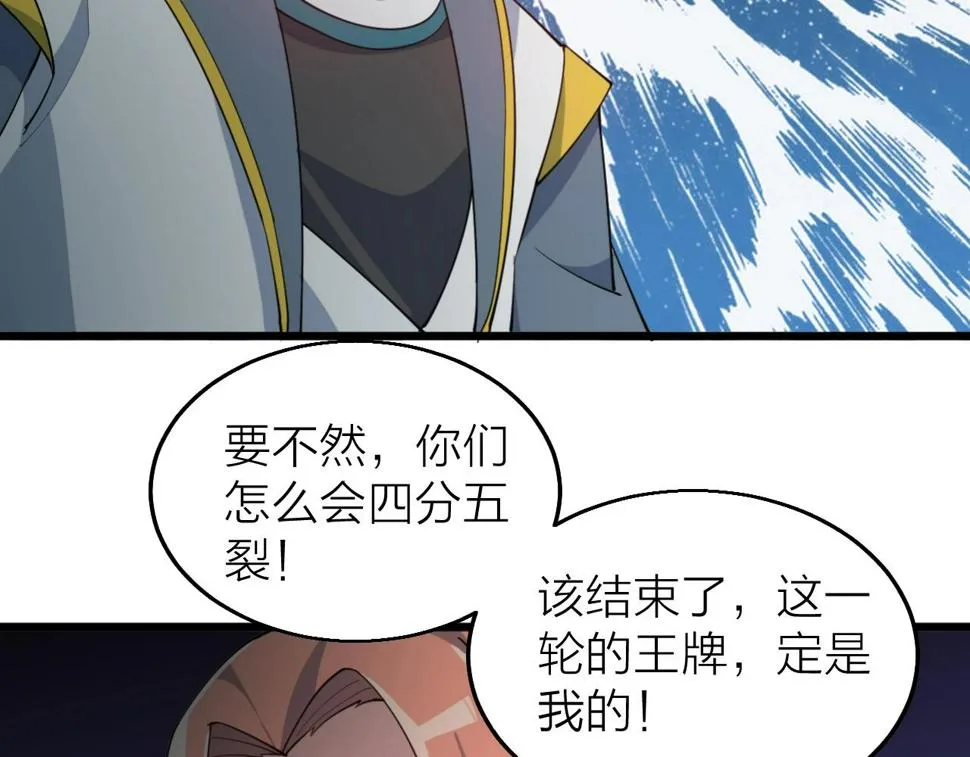 第32话 卧底竟是… 第84页