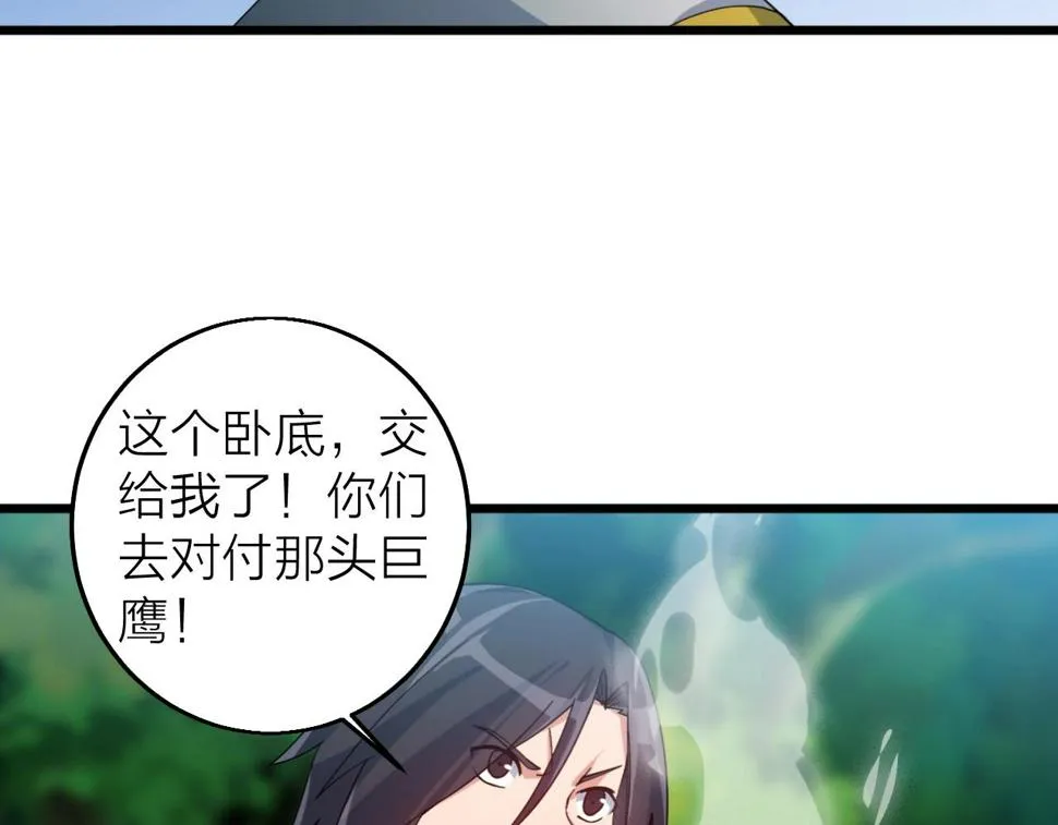 第32话 卧底竟是… 第89页