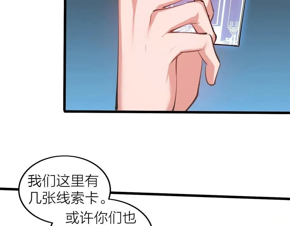 第31话 线索 第77页