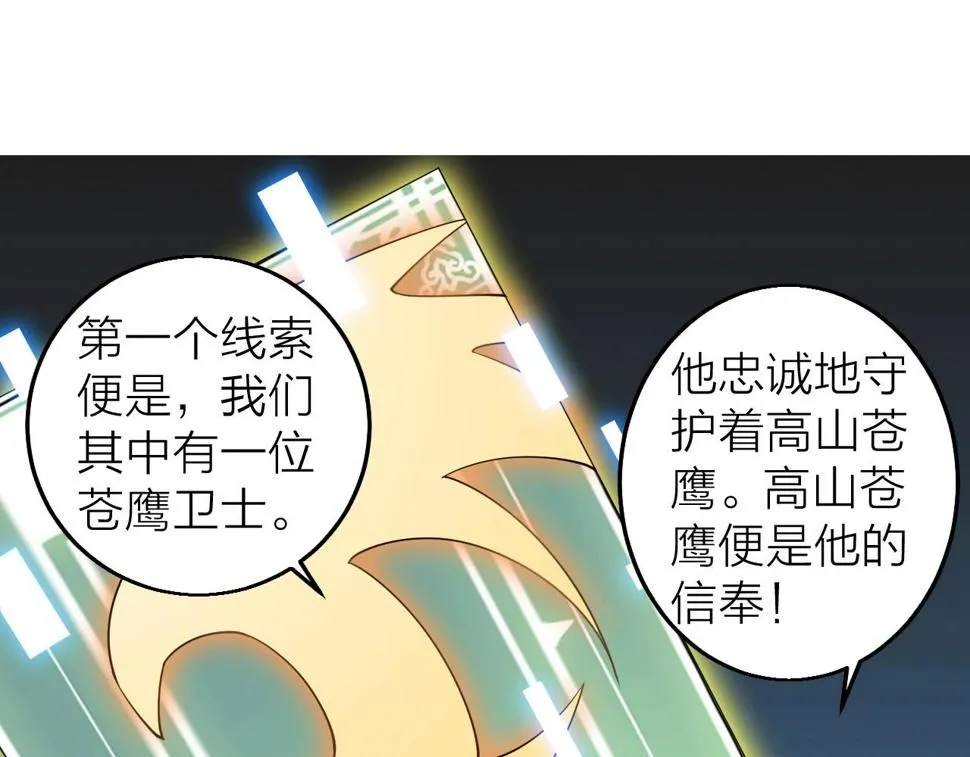 第31话 线索 第81页