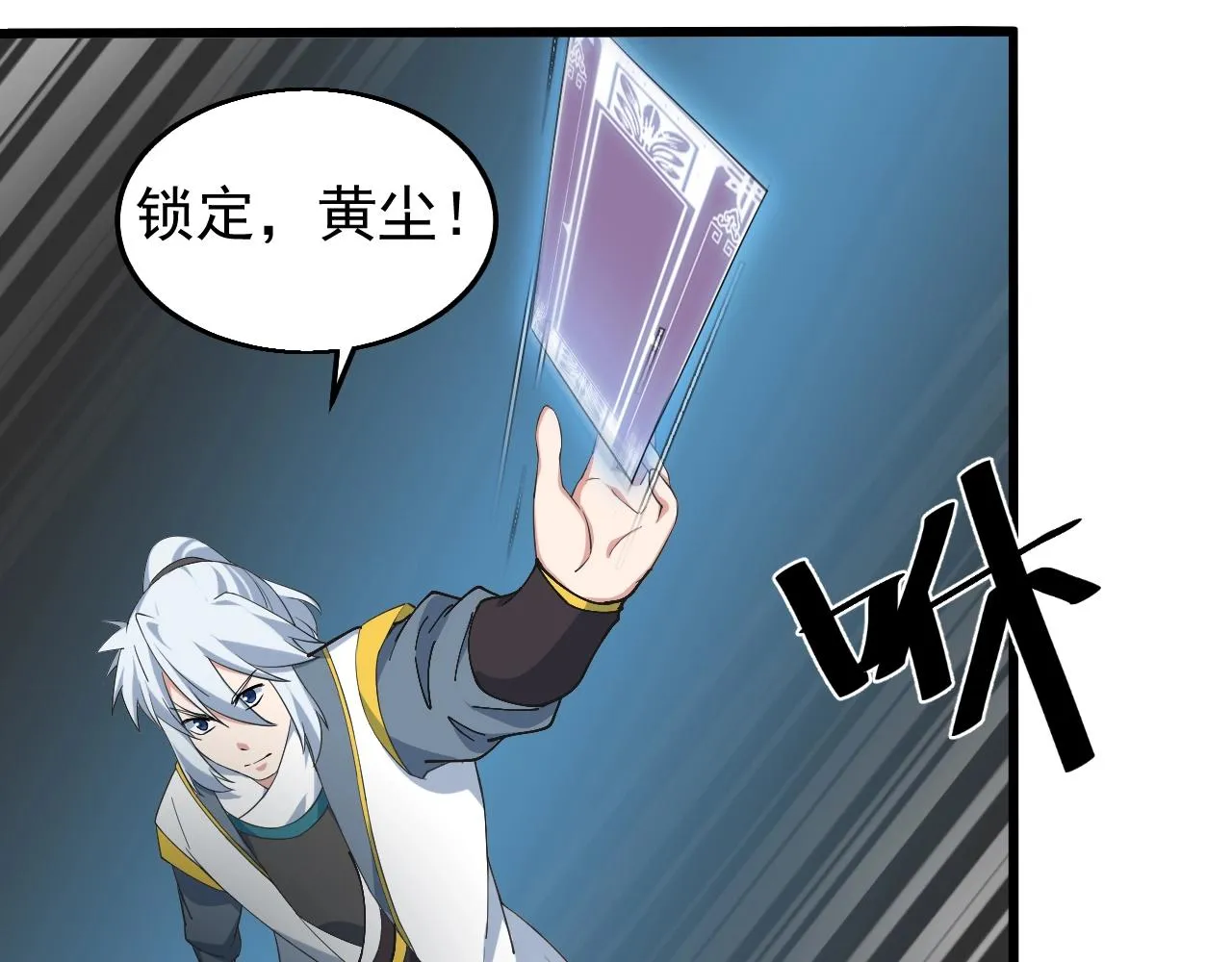 第29话 天问九变·撼天！ 第6页