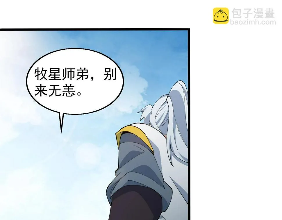 第29话 天问九变·撼天！ 第22页