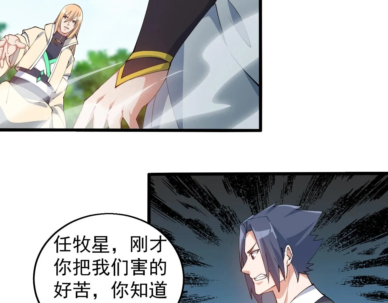 第29话 天问九变·撼天！ 第23页