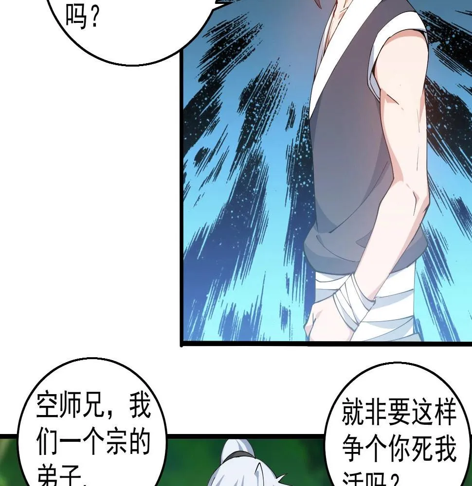 第29话 天问九变·撼天！ 第24页