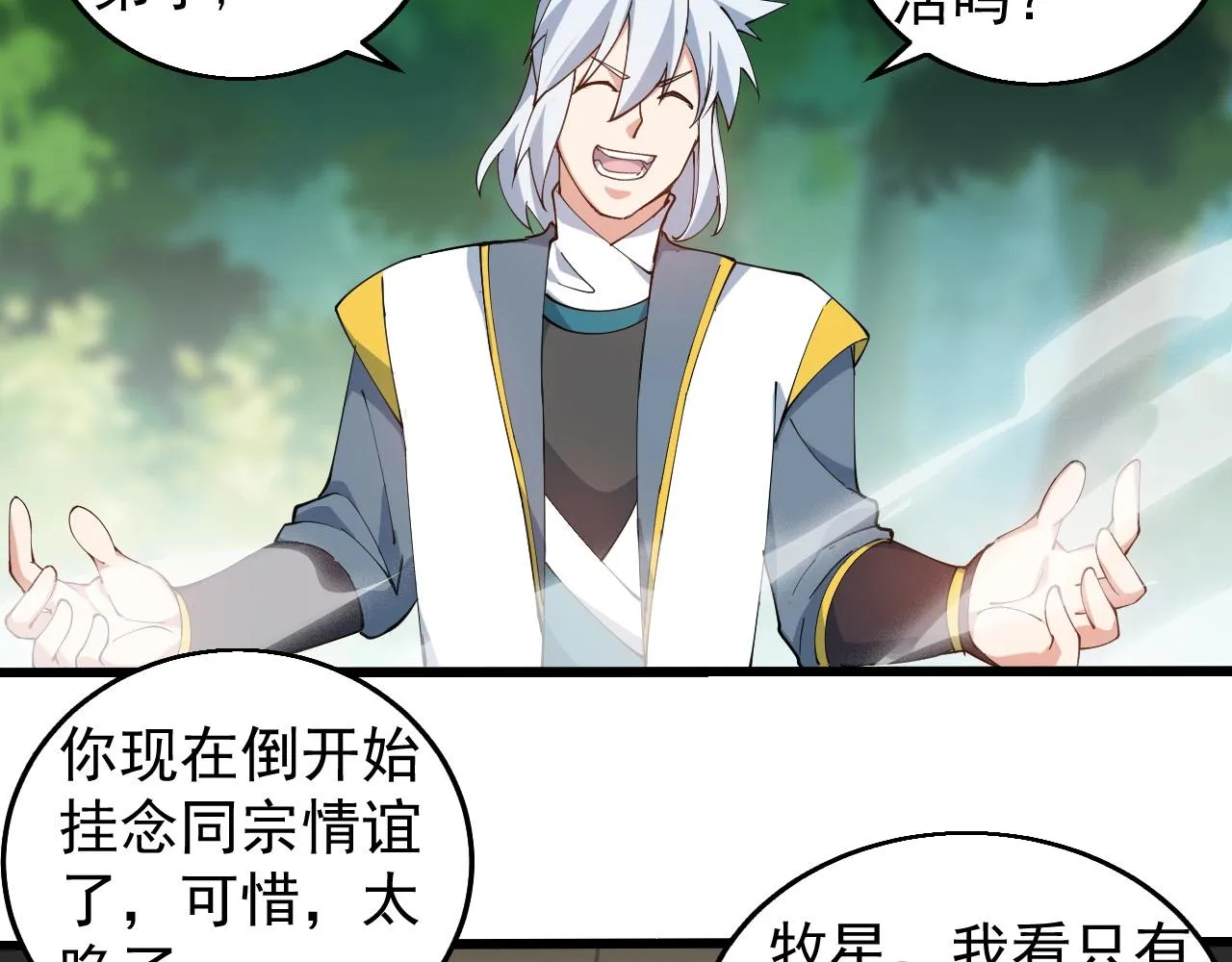 第29话 天问九变·撼天！ 第25页
