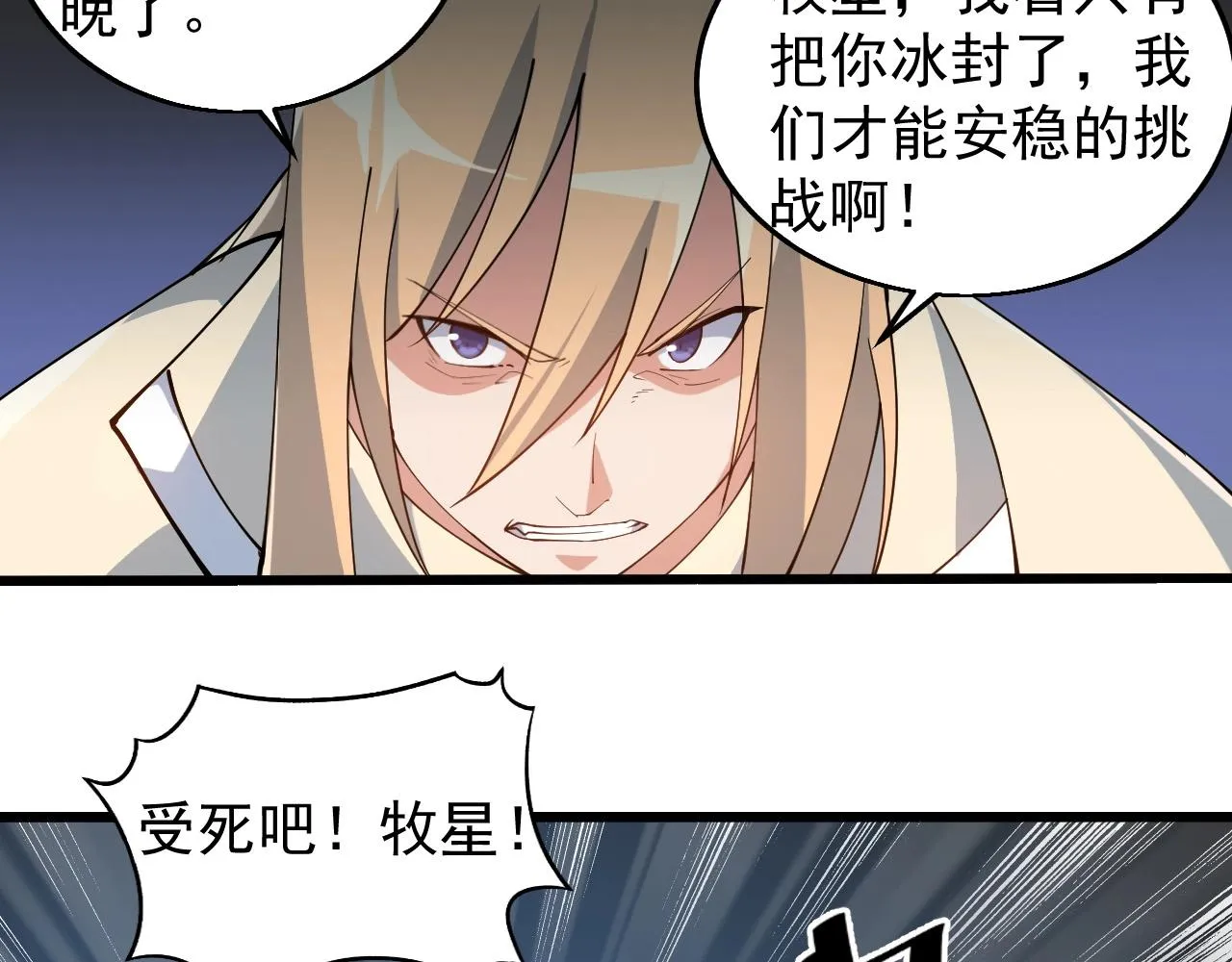 第29话 天问九变·撼天！ 第26页
