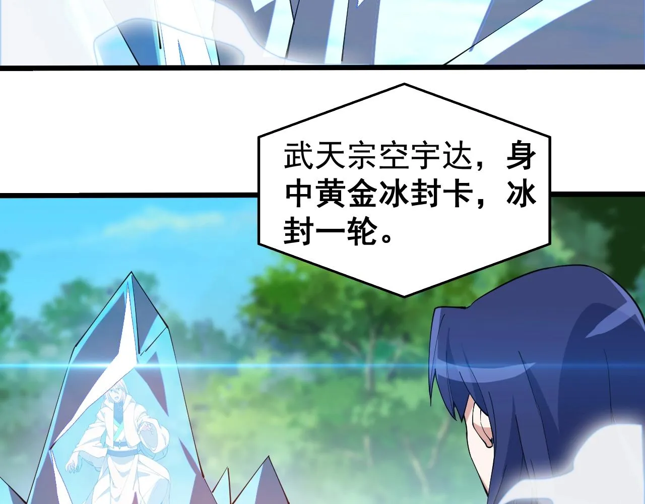 第29话 天问九变·撼天！ 第42页