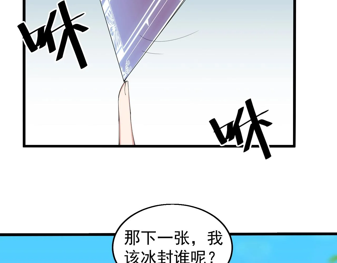 第29话 天问九变·撼天！ 第47页