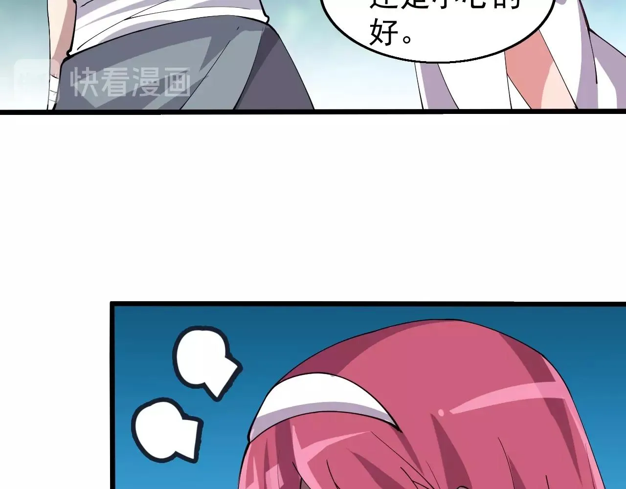 第29话 天问九变·撼天！ 第54页