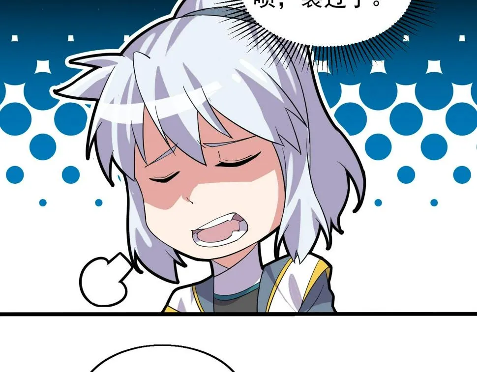 第29话 天问九变·撼天！ 第58页