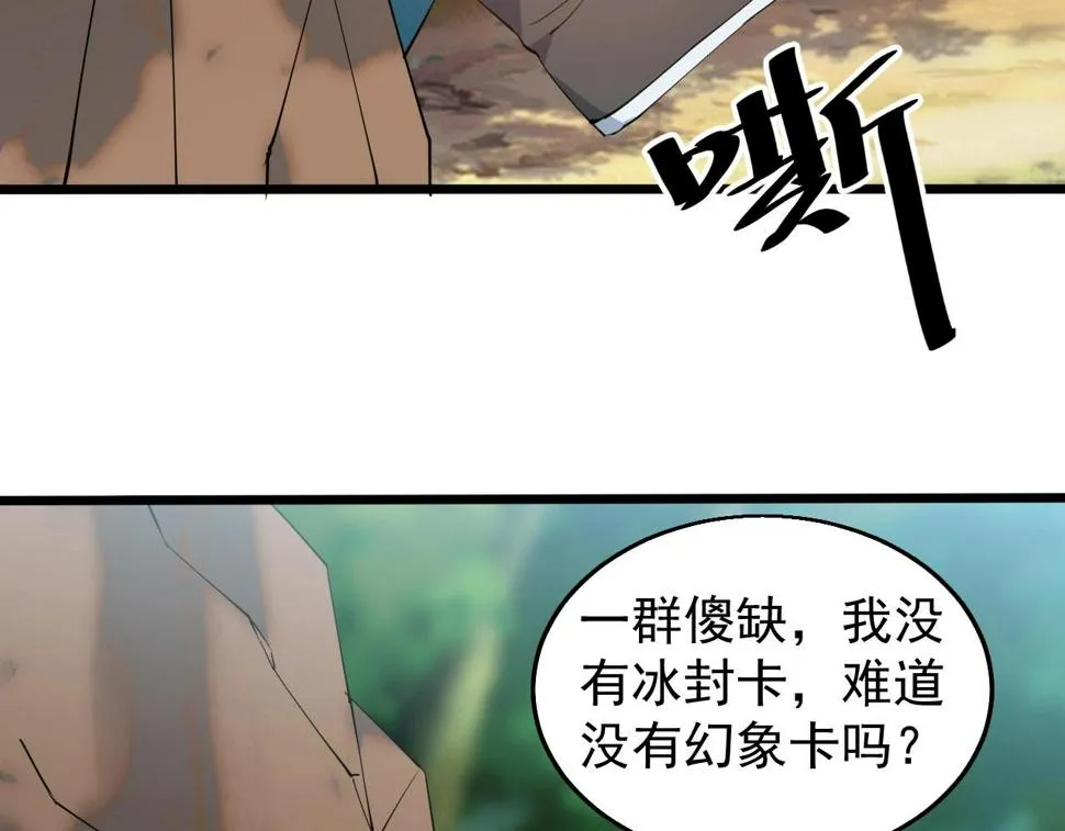 第29话 天问九变·撼天！ 第79页