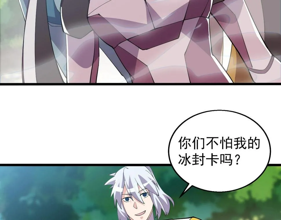 第29话 天问九变·撼天！ 第85页