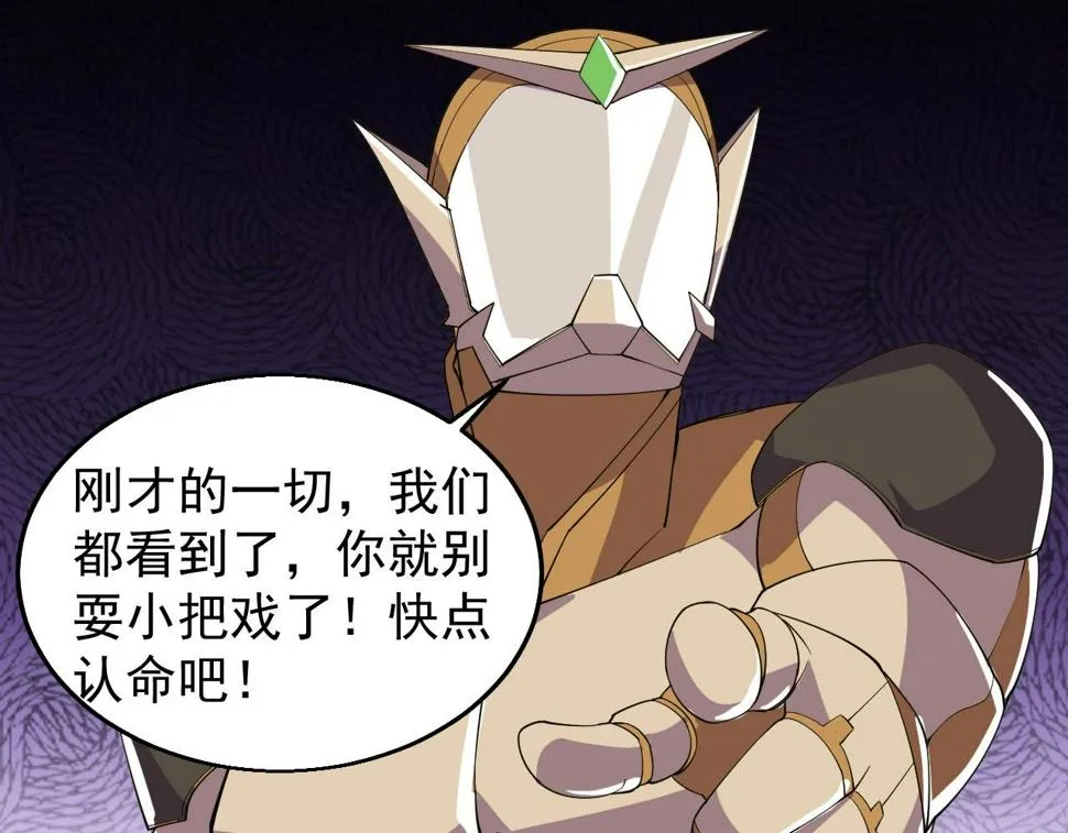 第29话 天问九变·撼天！ 第88页