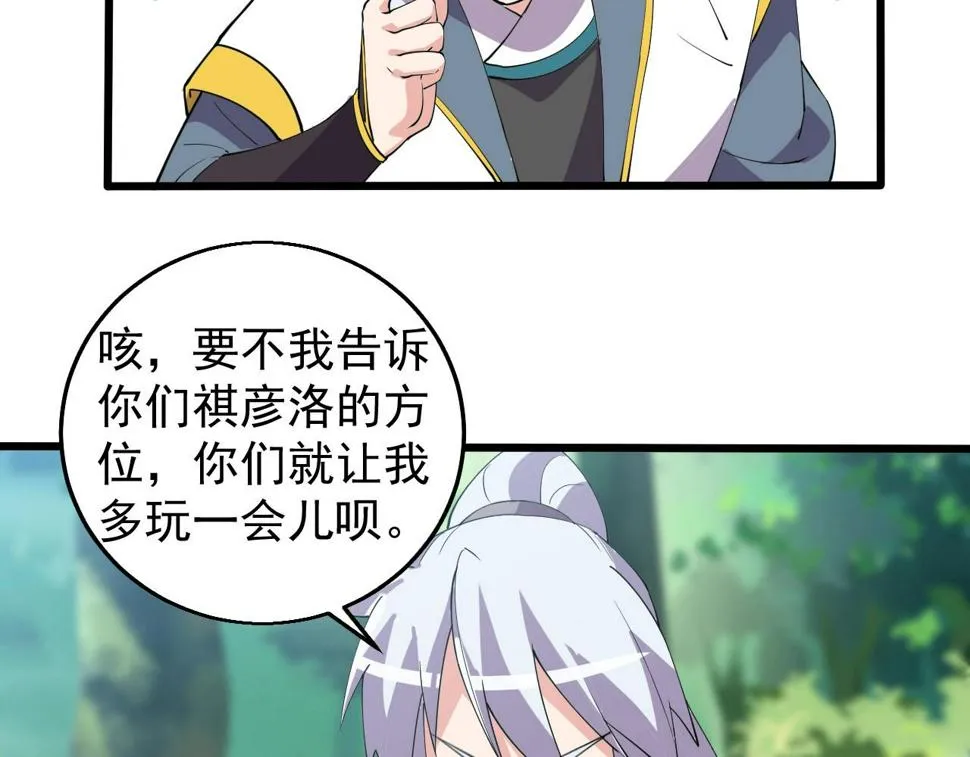 第29话 天问九变·撼天！ 第90页