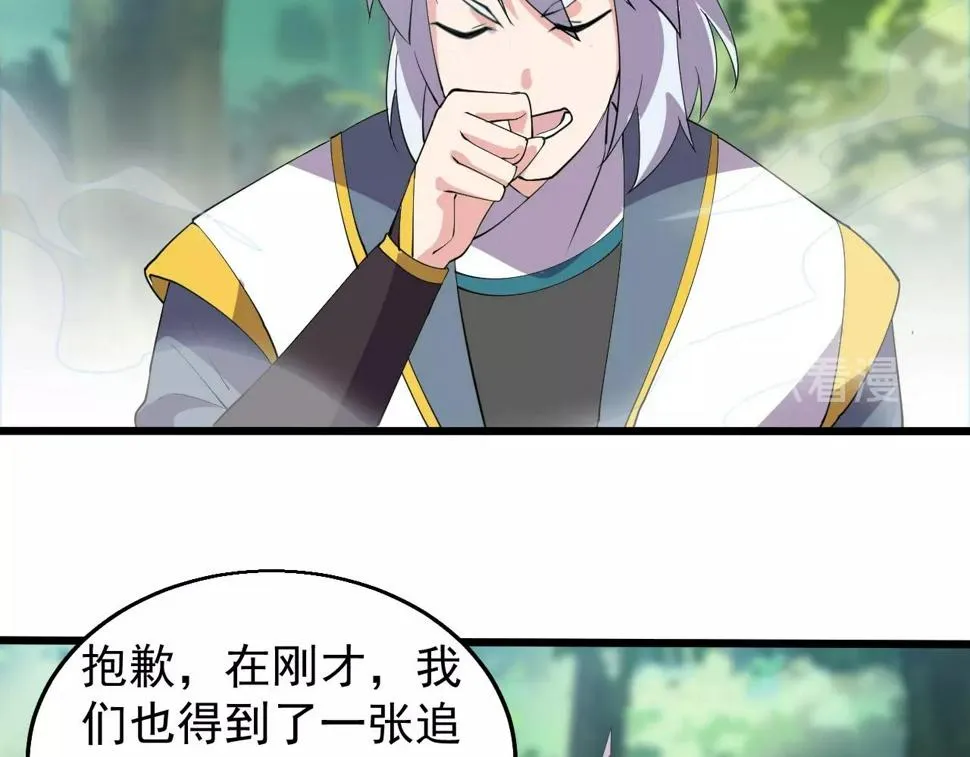 第29话 天问九变·撼天！ 第91页