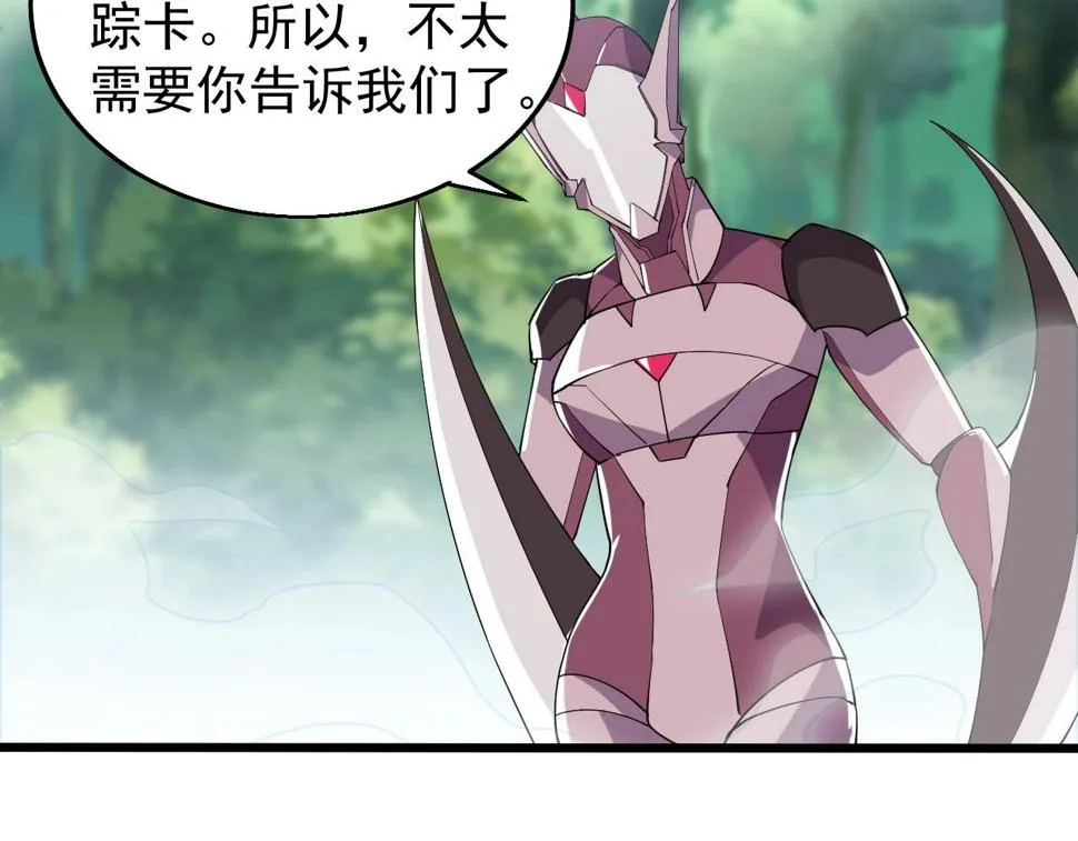 第29话 天问九变·撼天！ 第92页