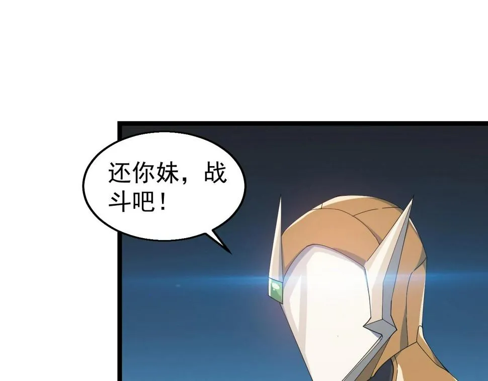 第29话 天问九变·撼天！ 第98页