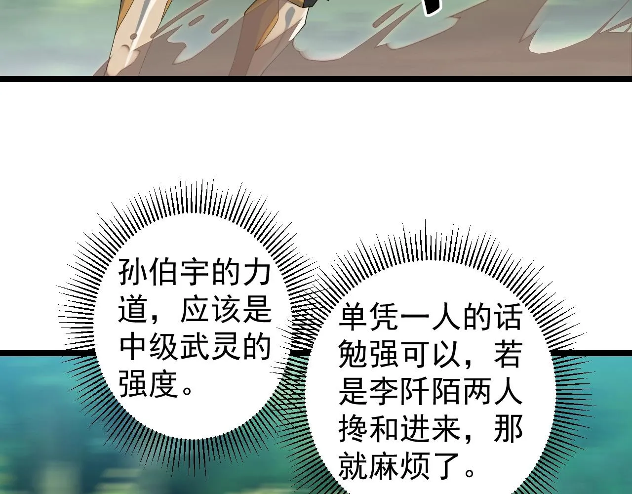 第29话 天问九变·撼天！ 第109页