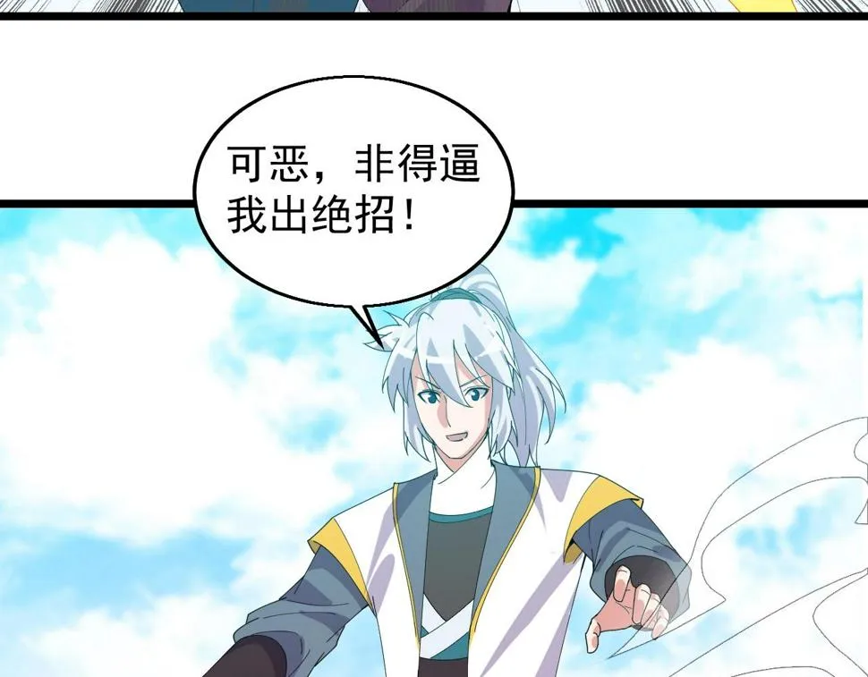 第29话 天问九变·撼天！ 第134页