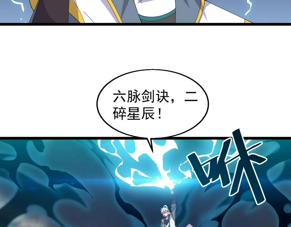 第29话 天问九变·撼天！ 第137页