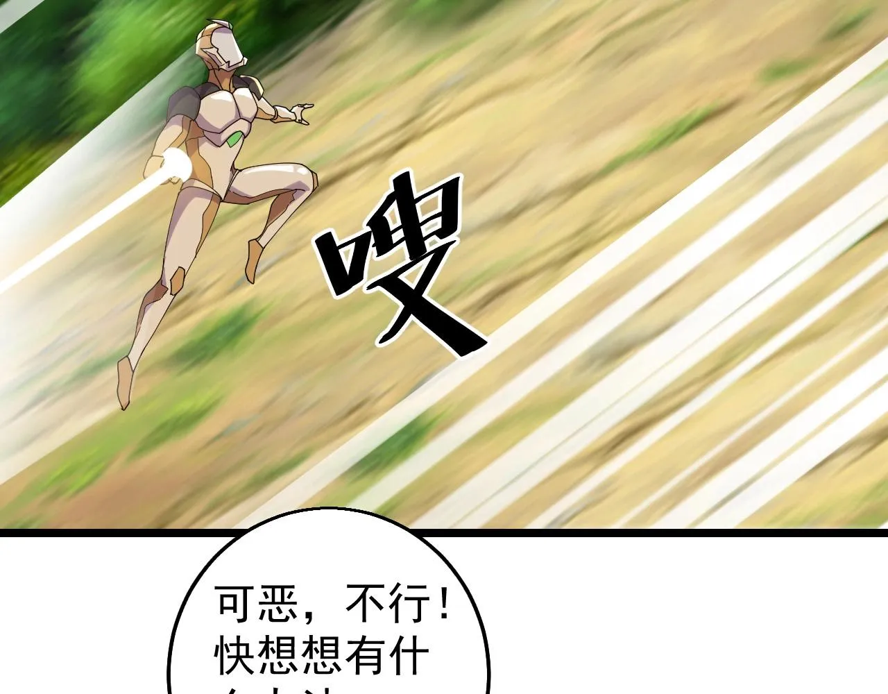 第29话 天问九变·撼天！ 第150页