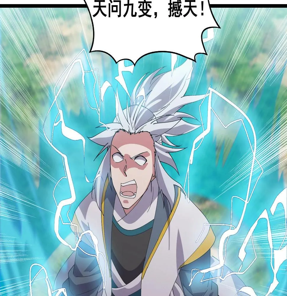 第29话 天问九变·撼天！ 第167页