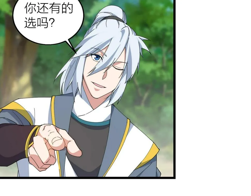 第30话 地藏王鼠 第86页