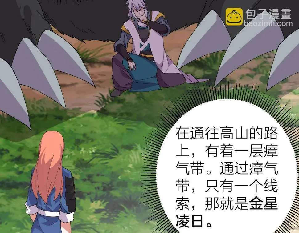 第30话 地藏王鼠 第142页