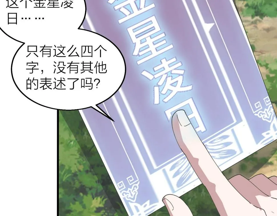 第30话 地藏王鼠 第151页