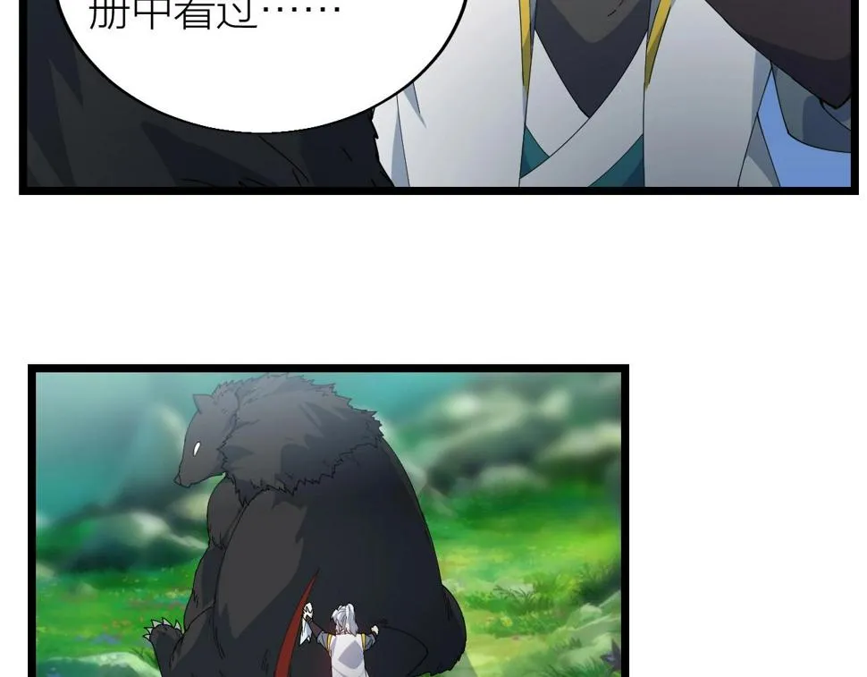 第28话 黄金冰封卡 第20页