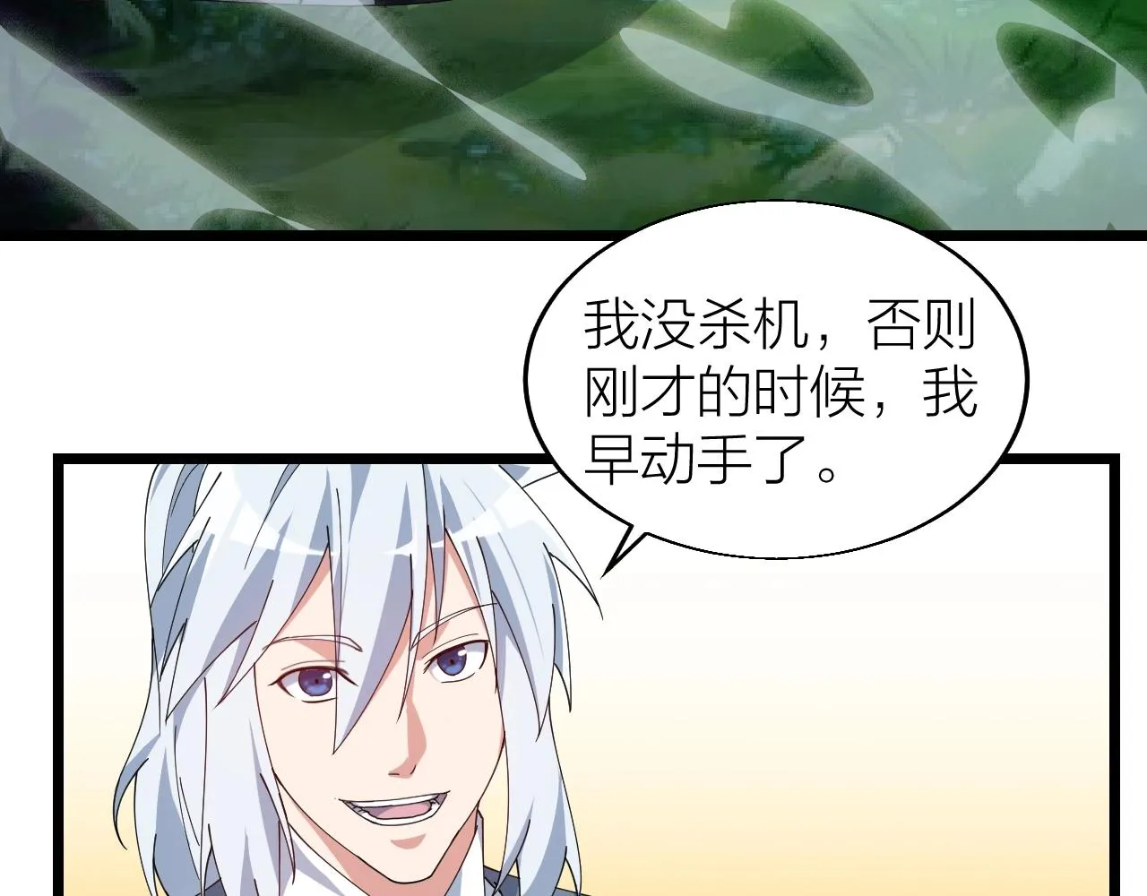 第28话 黄金冰封卡 第25页