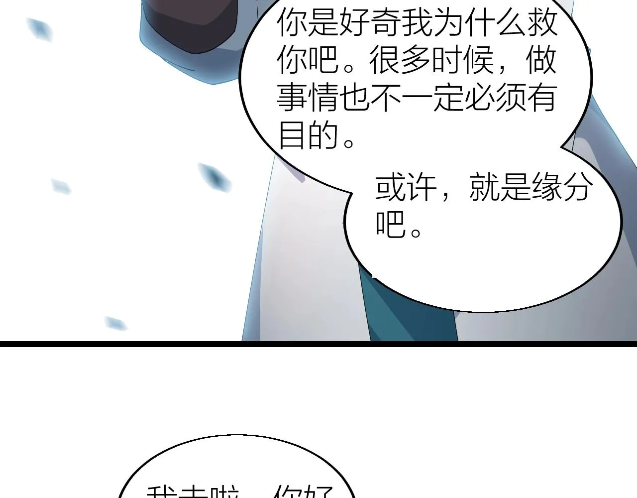 第28话 黄金冰封卡 第28页