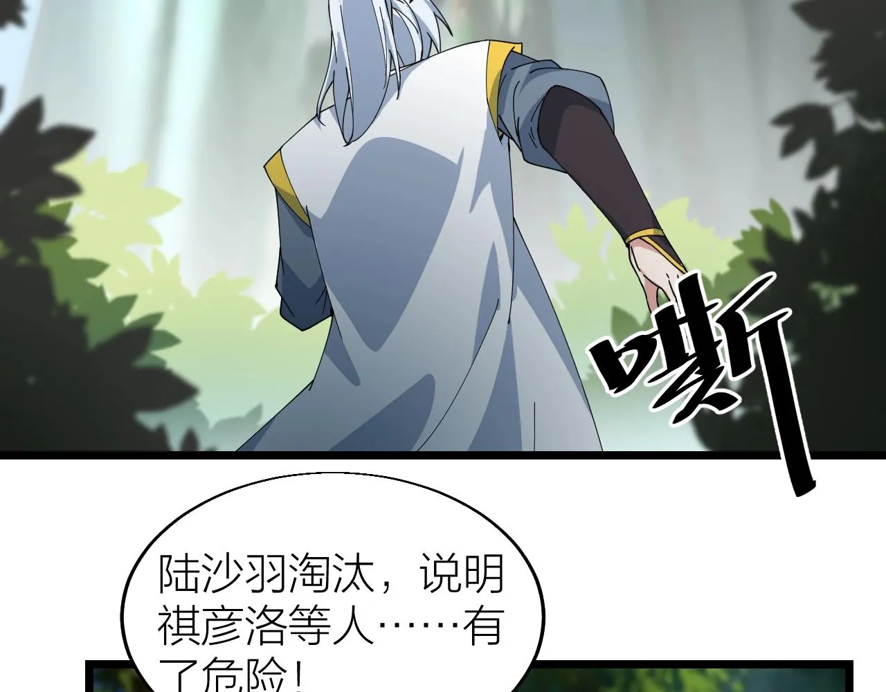第28话 黄金冰封卡 第40页
