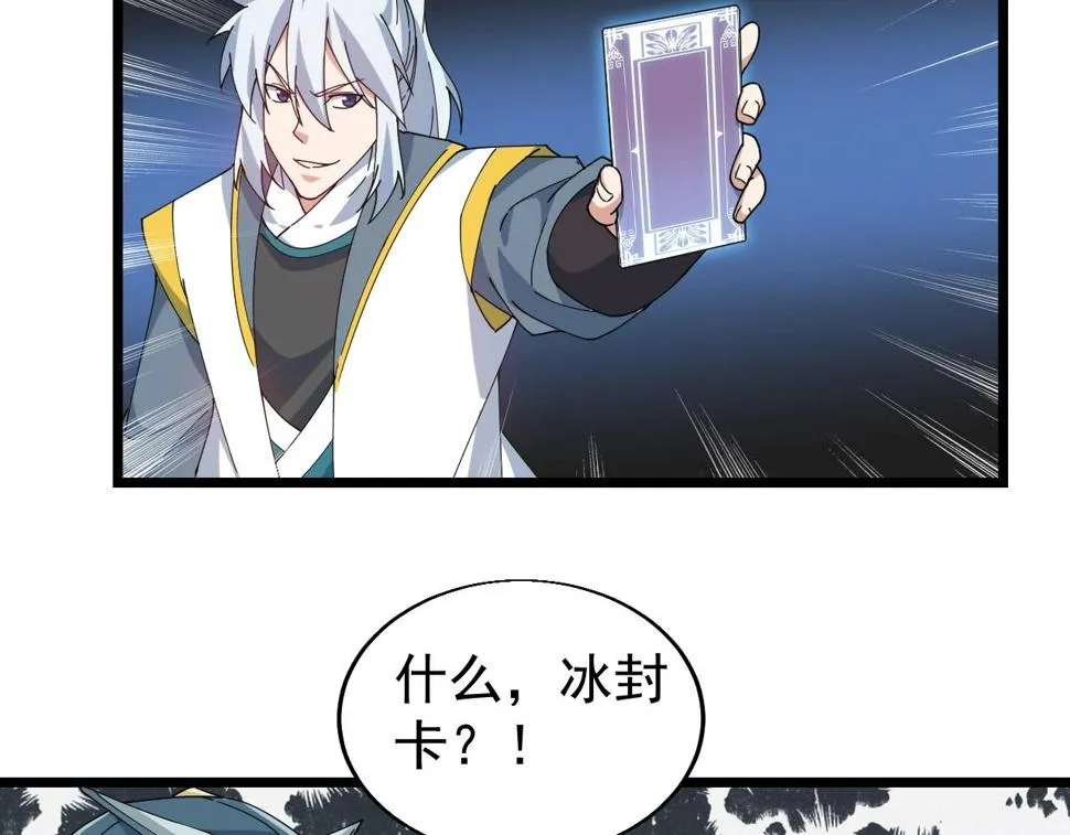 第28话 黄金冰封卡 第65页