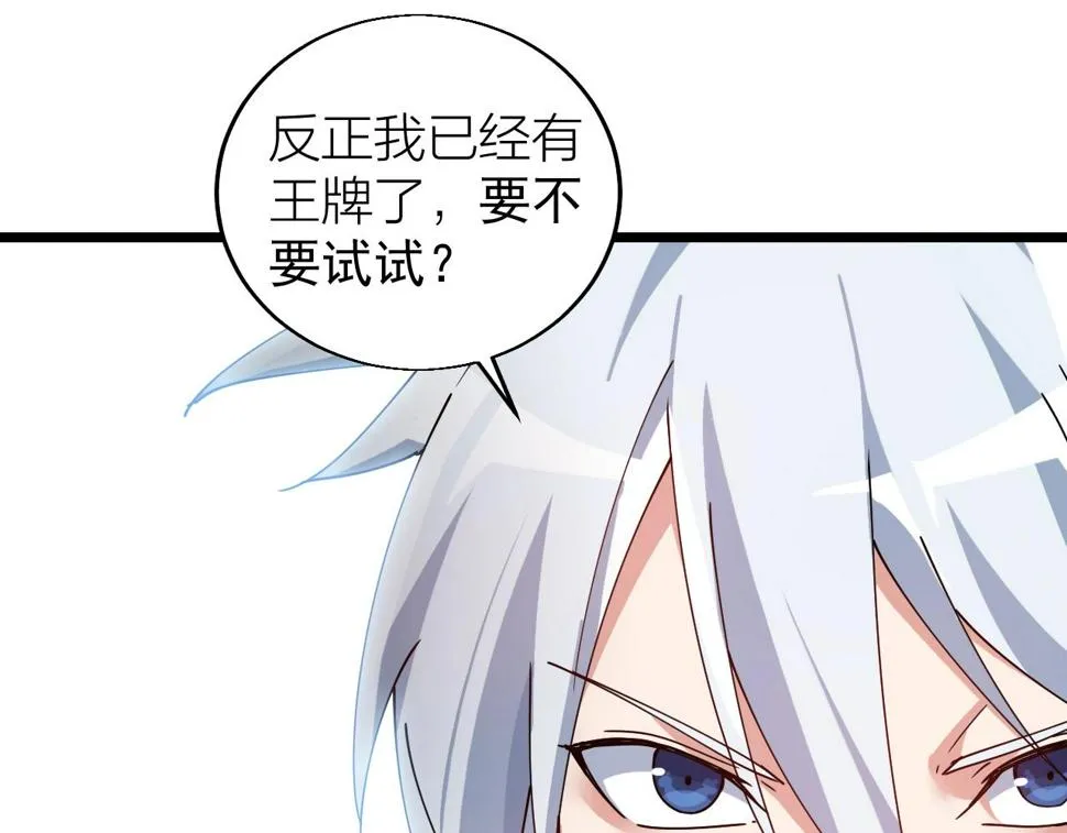 第28话 黄金冰封卡 第69页