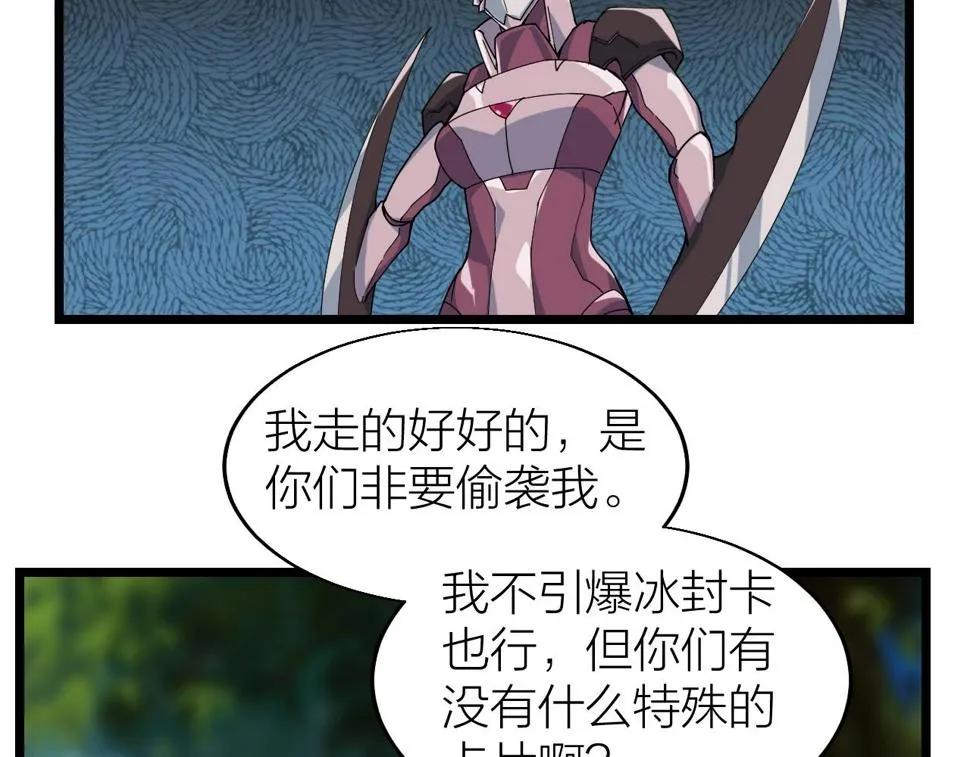 第28话 黄金冰封卡 第72页
