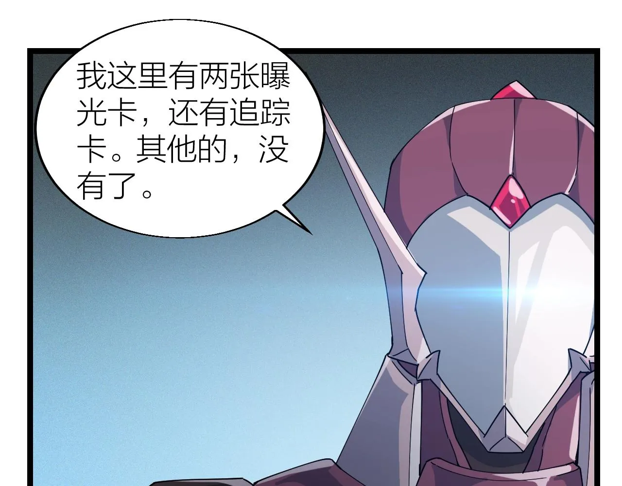 第28话 黄金冰封卡 第75页