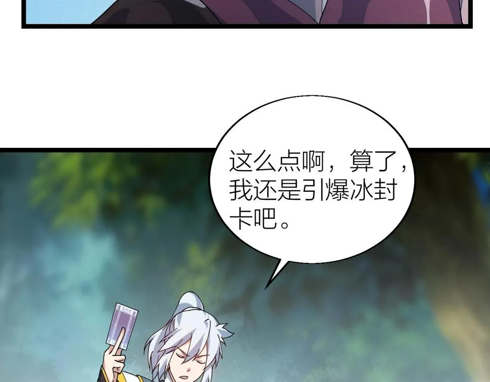 第28话 黄金冰封卡 第76页