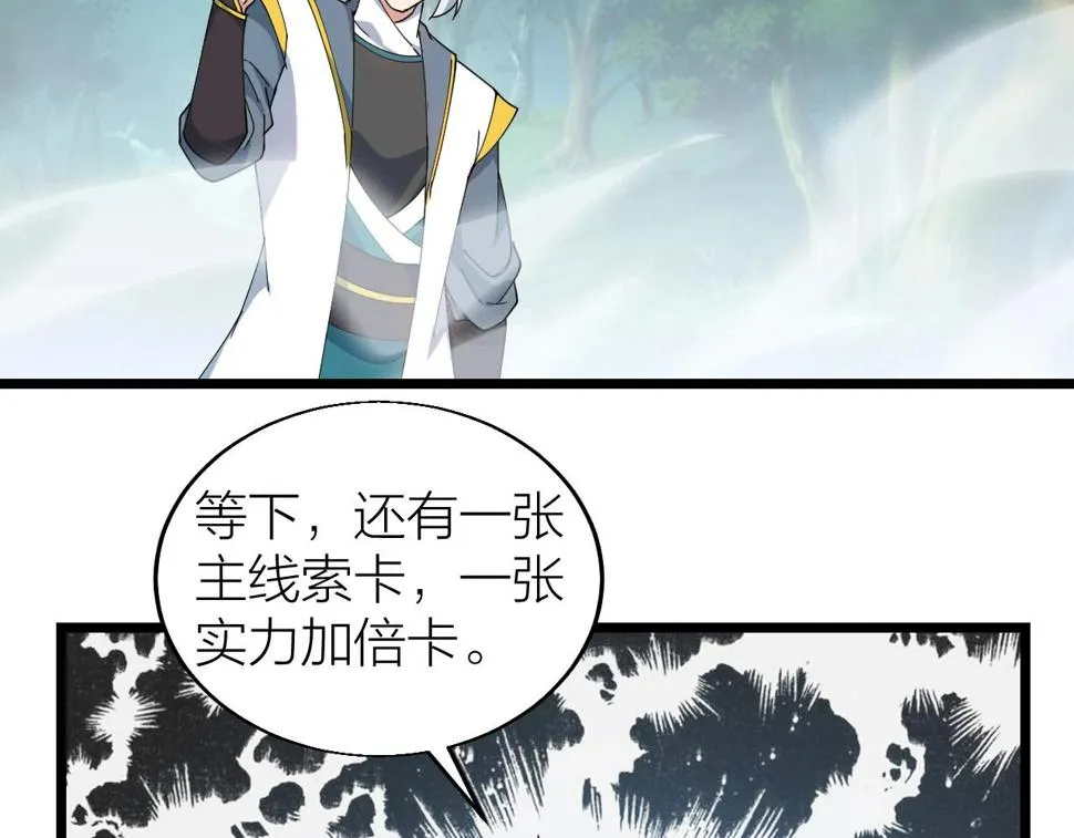 第28话 黄金冰封卡 第77页