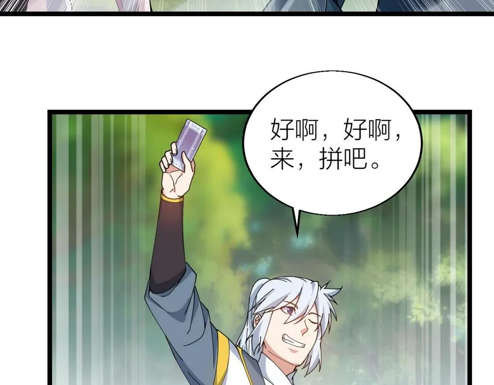 第28话 黄金冰封卡 第91页