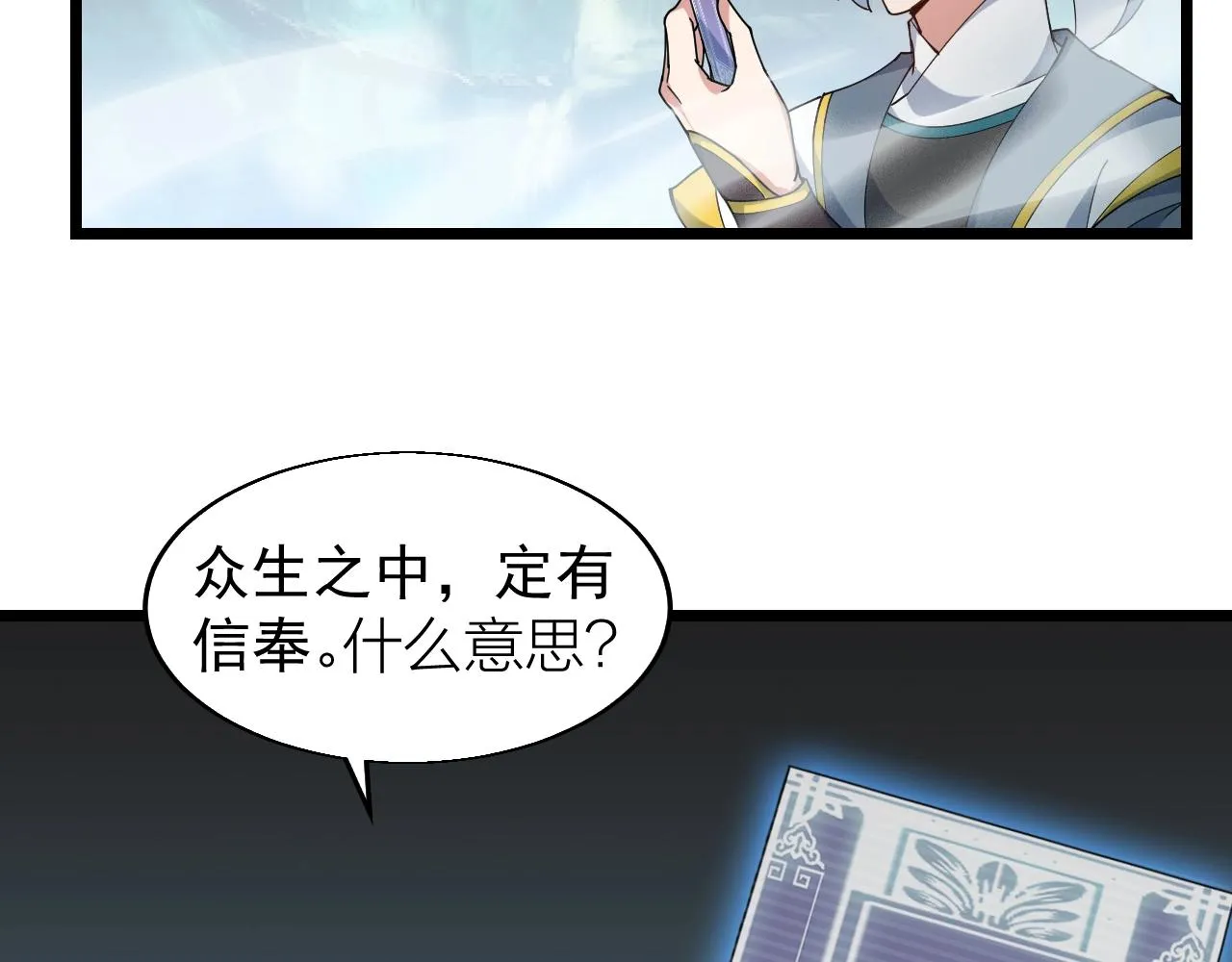 第28话 黄金冰封卡 第106页