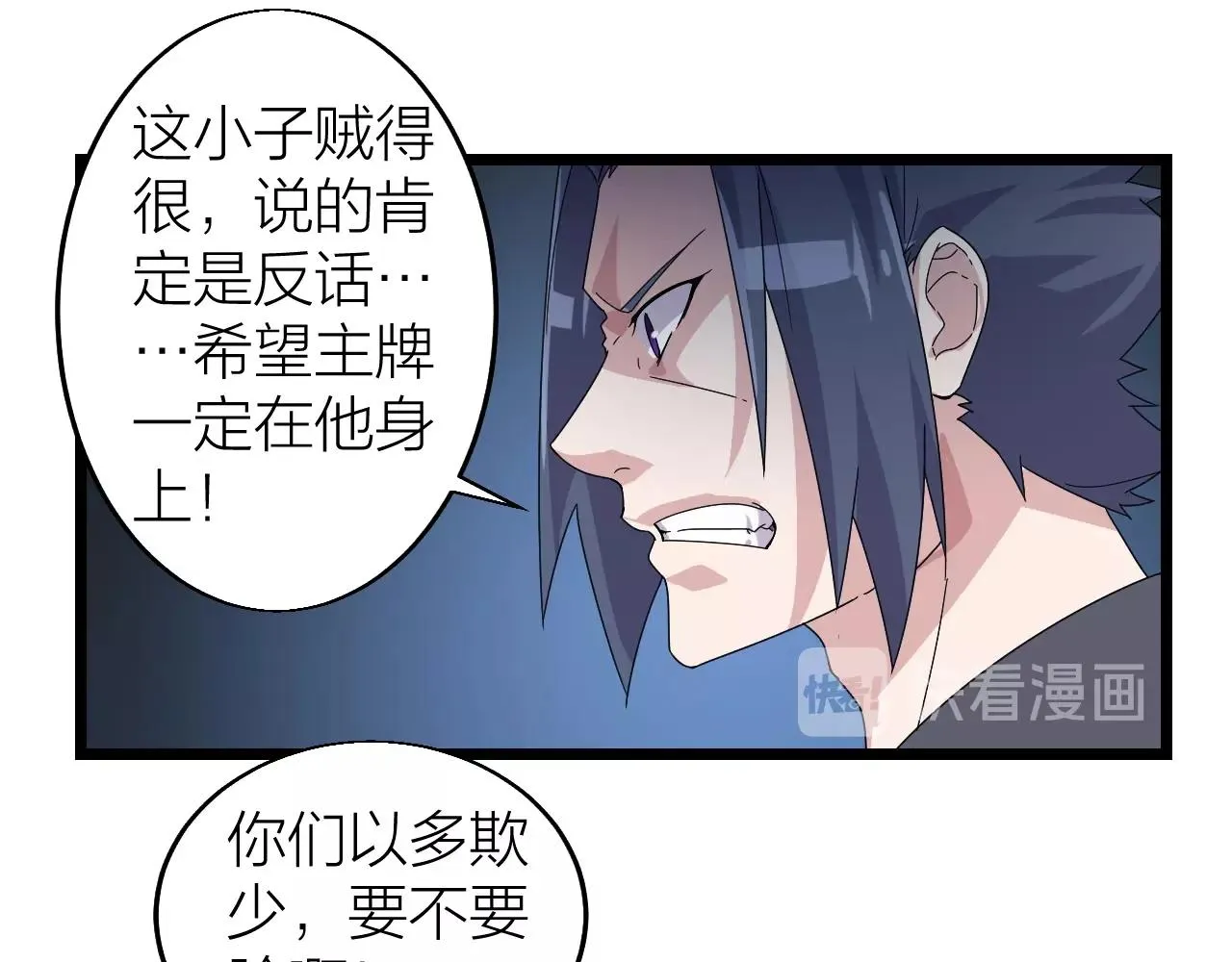 第27话 地藏王鼠 第33页