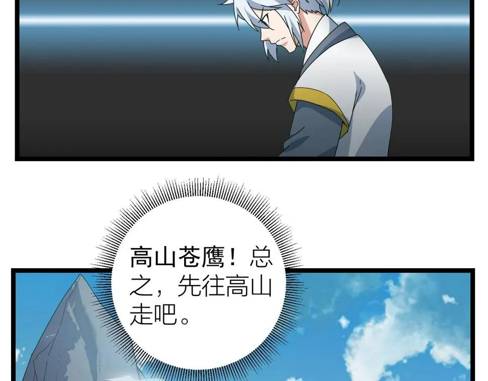 第27话 地藏王鼠 第80页