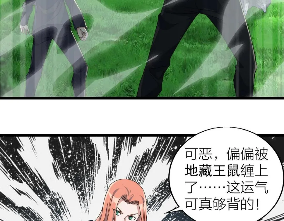 第27话 地藏王鼠 第91页