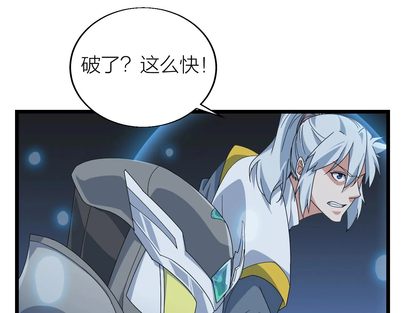 第26话 六脉剑诀 二碎星辰 第33页