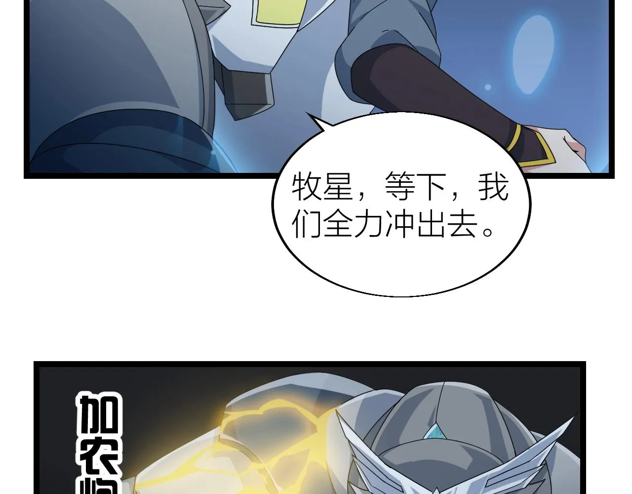 第26话 六脉剑诀 二碎星辰 第34页